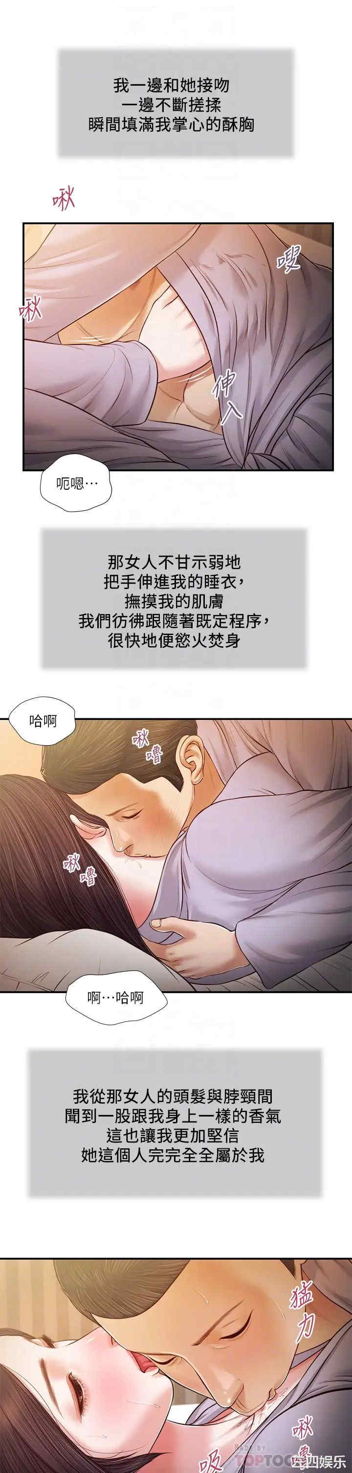 韩国漫画小妾/妾(十七岁初恋)韩漫_小妾/妾(十七岁初恋)-第77话在线免费阅读-韩国漫画-第12张图片