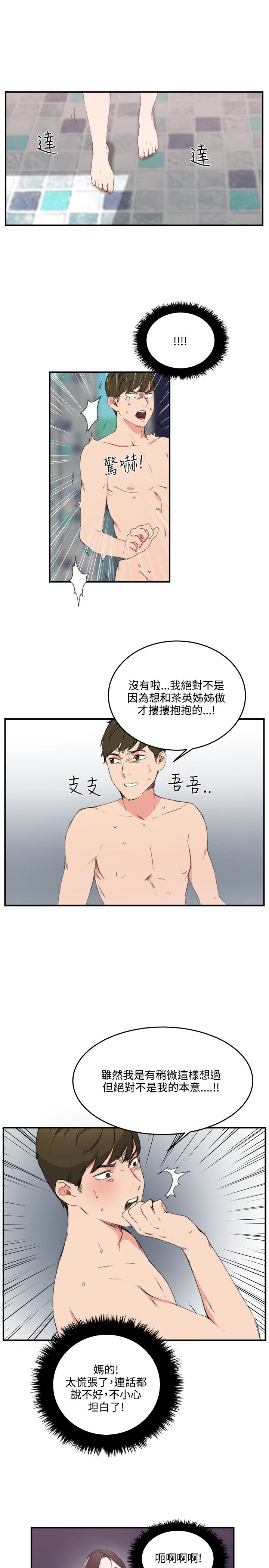 韩国漫画双面圣女韩漫_双面圣女-第12话在线免费阅读-韩国漫画-第5张图片