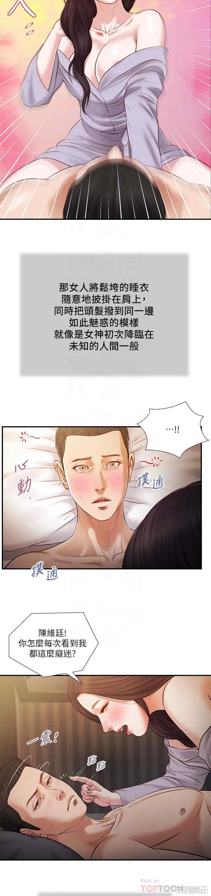 韩国漫画小妾/妾(十七岁初恋)韩漫_小妾/妾(十七岁初恋)-第77话在线免费阅读-韩国漫画-第14张图片