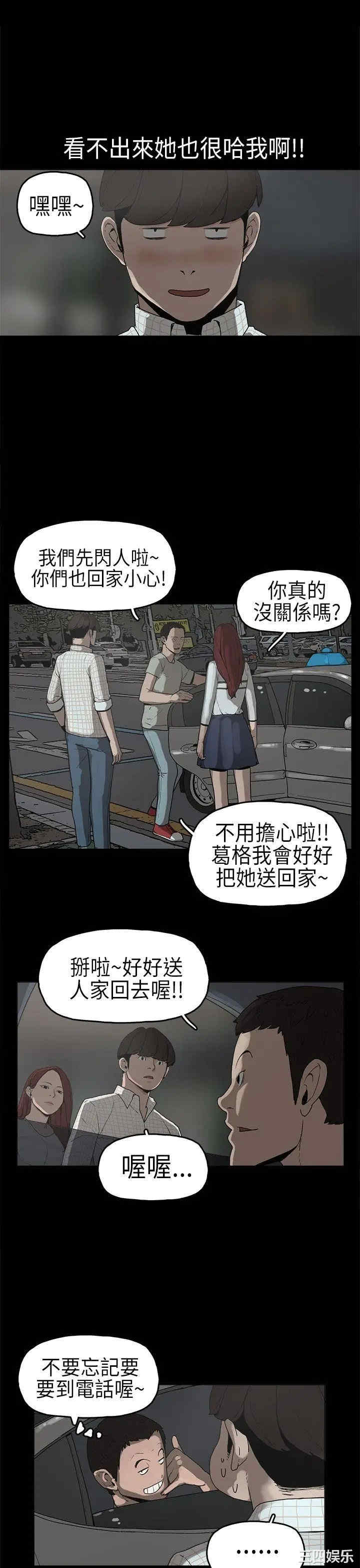 韩国漫画崔强性气与朴银慧韩漫_崔强性气与朴银慧-第6话在线免费阅读-韩国漫画-第8张图片