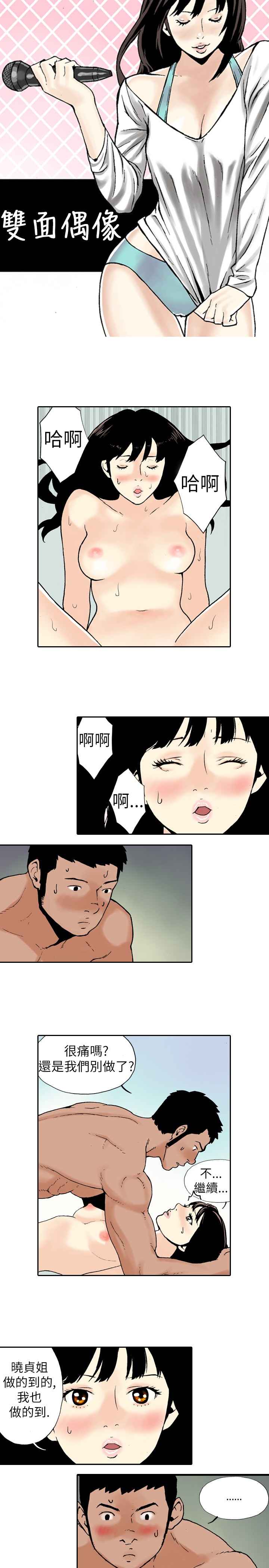 韩国漫画双面偶像韩漫_双面偶像-第17话在线免费阅读-韩国漫画-第1张图片