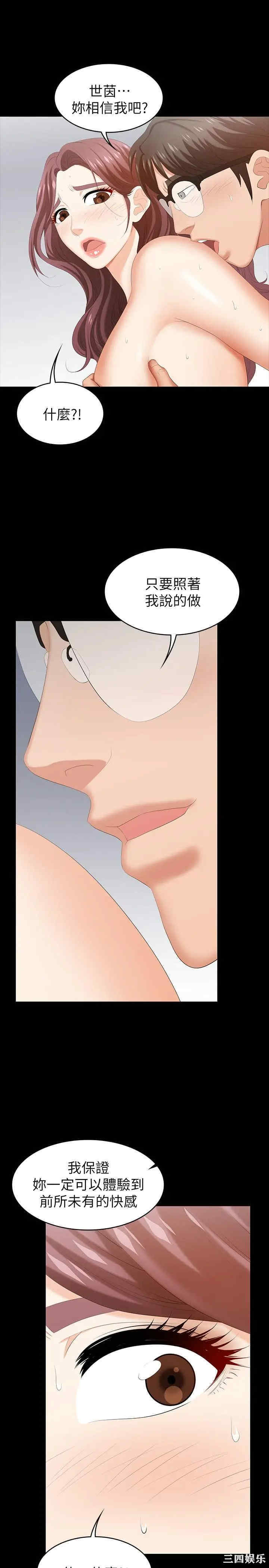 韩国漫画韩漫_交换游戏-第31话在线免费阅读-韩国漫画-第39张图片