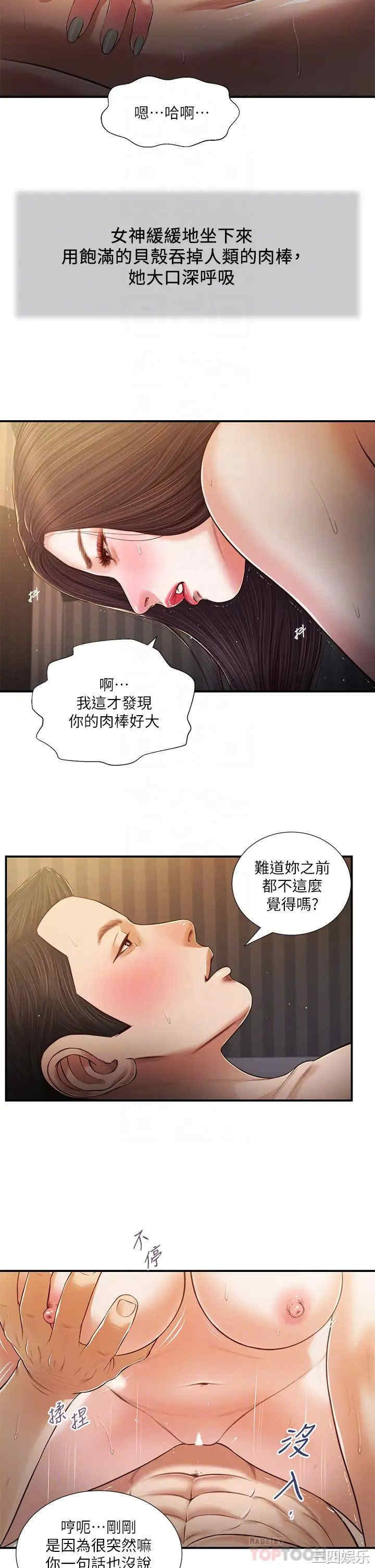 韩国漫画小妾/妾(十七岁初恋)韩漫_小妾/妾(十七岁初恋)-第77话在线免费阅读-韩国漫画-第18张图片