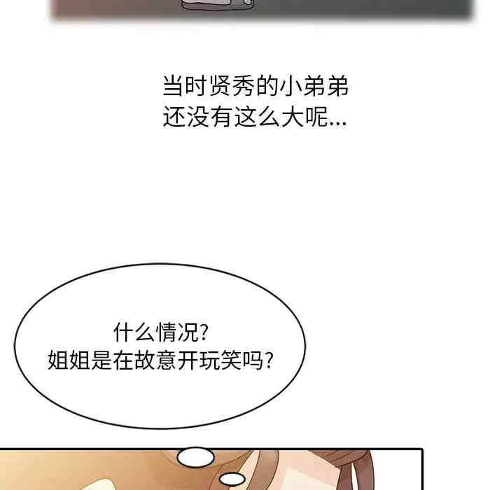 韩国漫画姐姐的秘密韩漫_姐姐的秘密-第3话在线免费阅读-韩国漫画-第66张图片