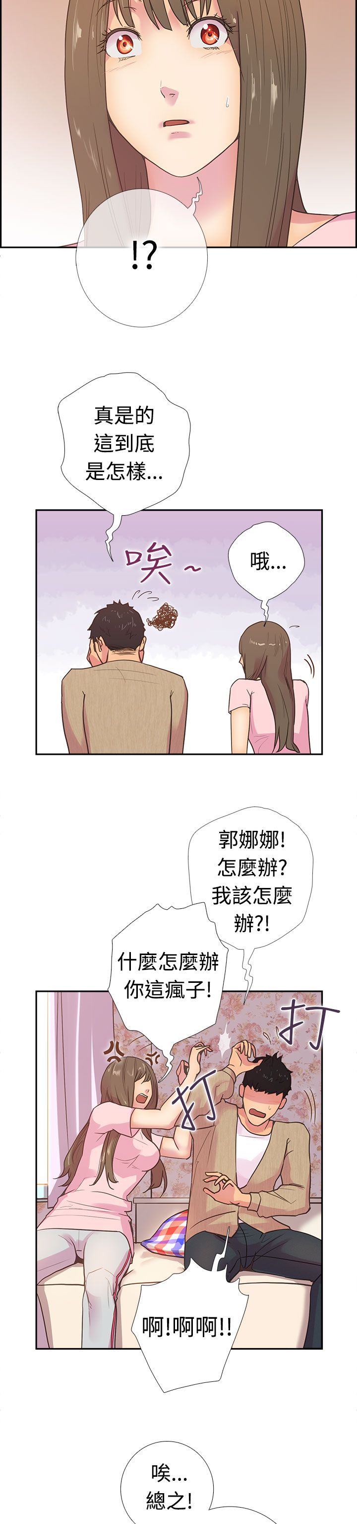 韩国漫画谁把他给吃了韩漫_谁把他给吃了-第10话在线免费阅读-韩国漫画-第2张图片
