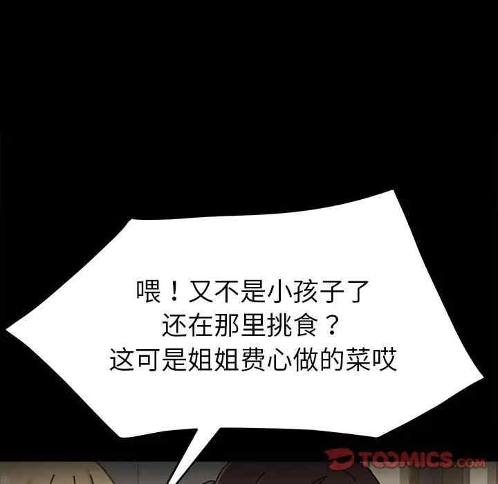 韩国漫画乖乖上钩/危机四伏的家庭生活韩漫_乖乖上钩/危机四伏的家庭生活-第45话在线免费阅读-韩国漫画-第102张图片