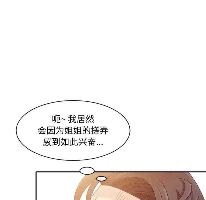 韩国漫画姐姐的秘密韩漫_姐姐的秘密-第3话在线免费阅读-韩国漫画-第79张图片