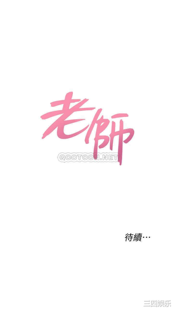 韩国漫画堕落教师(老师)韩漫_堕落教师(老师)-第94话在线免费阅读-韩国漫画-第33张图片