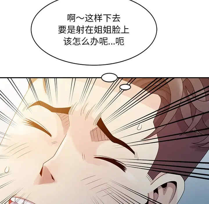 韩国漫画姐姐的秘密韩漫_姐姐的秘密-第3话在线免费阅读-韩国漫画-第83张图片