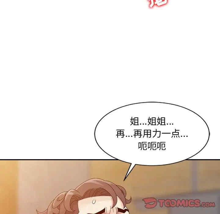 韩国漫画姐姐的秘密韩漫_姐姐的秘密-第3话在线免费阅读-韩国漫画-第86张图片