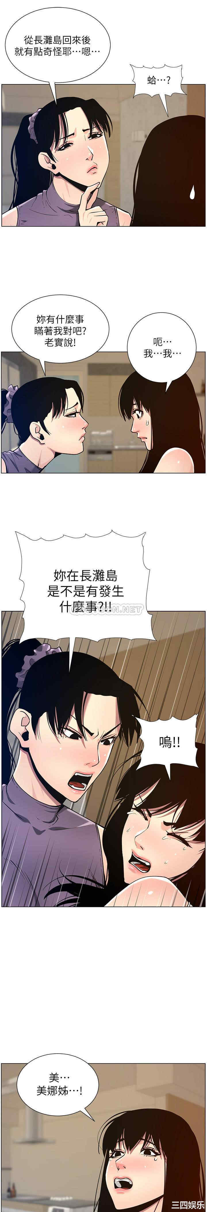 韩国漫画姐妹与继父韩漫_姐妹与继父-第98话在线免费阅读-韩国漫画-第25张图片