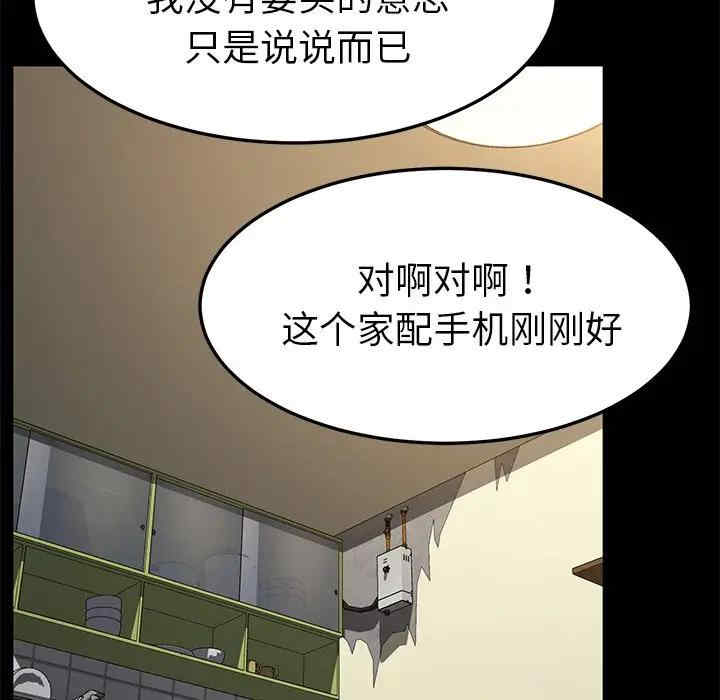 韩国漫画乖乖上钩/危机四伏的家庭生活韩漫_乖乖上钩/危机四伏的家庭生活-第45话在线免费阅读-韩国漫画-第143张图片