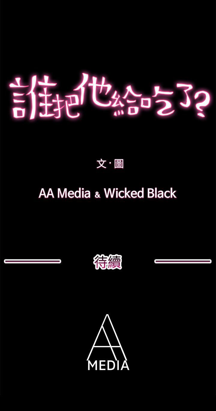 韩国漫画谁把他给吃了韩漫_谁把他给吃了-第10话在线免费阅读-韩国漫画-第27张图片
