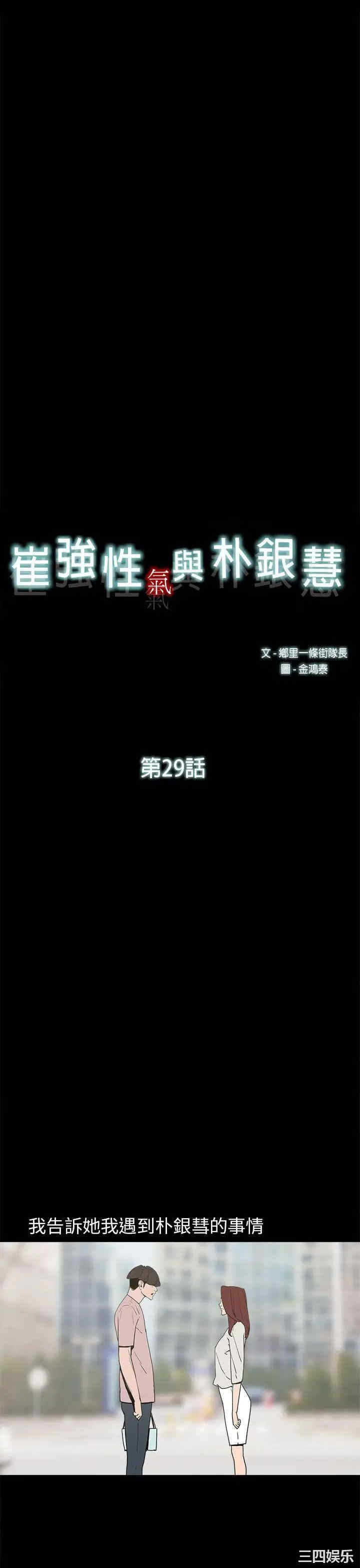 韩国漫画崔强性气与朴银慧韩漫_崔强性气与朴银慧-第29话在线免费阅读-韩国漫画-第7张图片