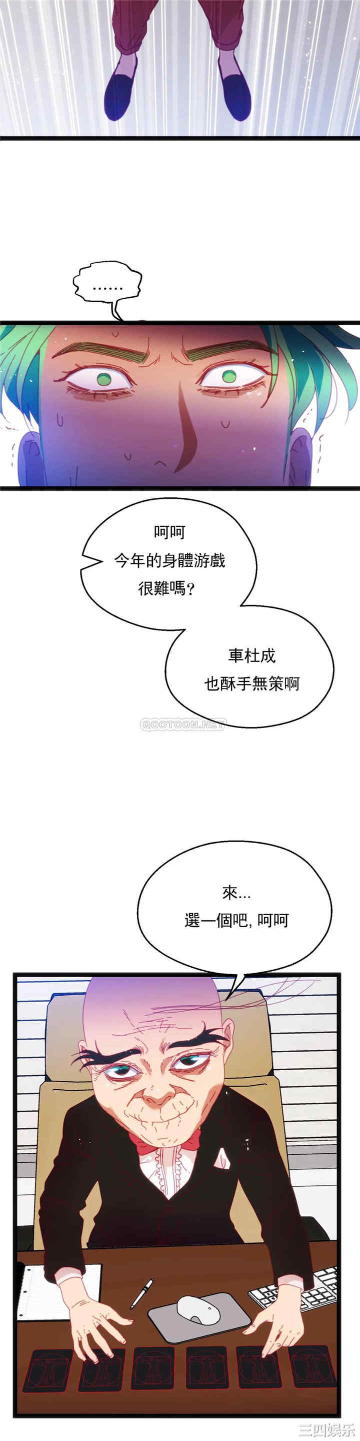 韩国漫画身体游戏韩漫_身体游戏-第47话在线免费阅读-韩国漫画-第24张图片