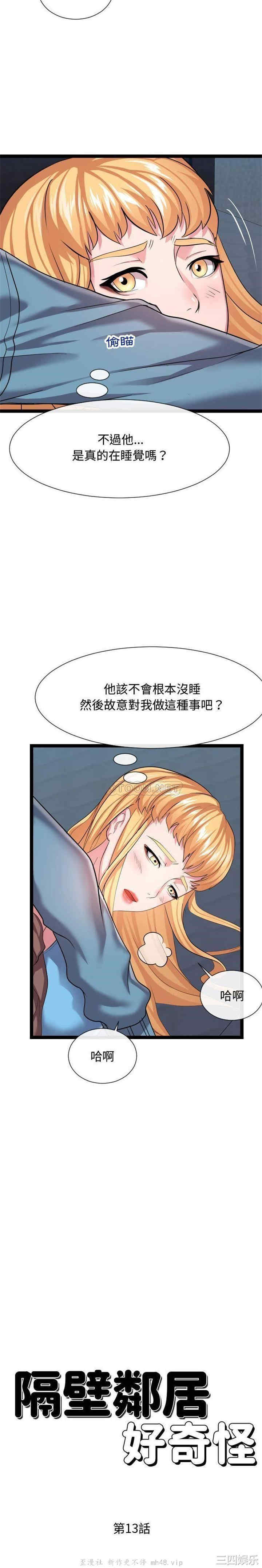 韩国漫画隔壁邻居好奇怪韩漫_隔壁邻居好奇怪-第13话在线免费阅读-韩国漫画-第3张图片