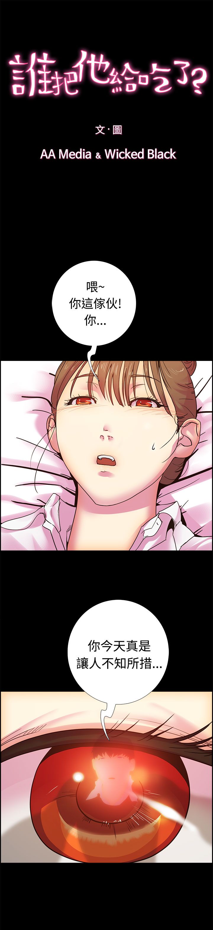韩国漫画谁把他给吃了韩漫_谁把他给吃了-第11话在线免费阅读-韩国漫画-第4张图片