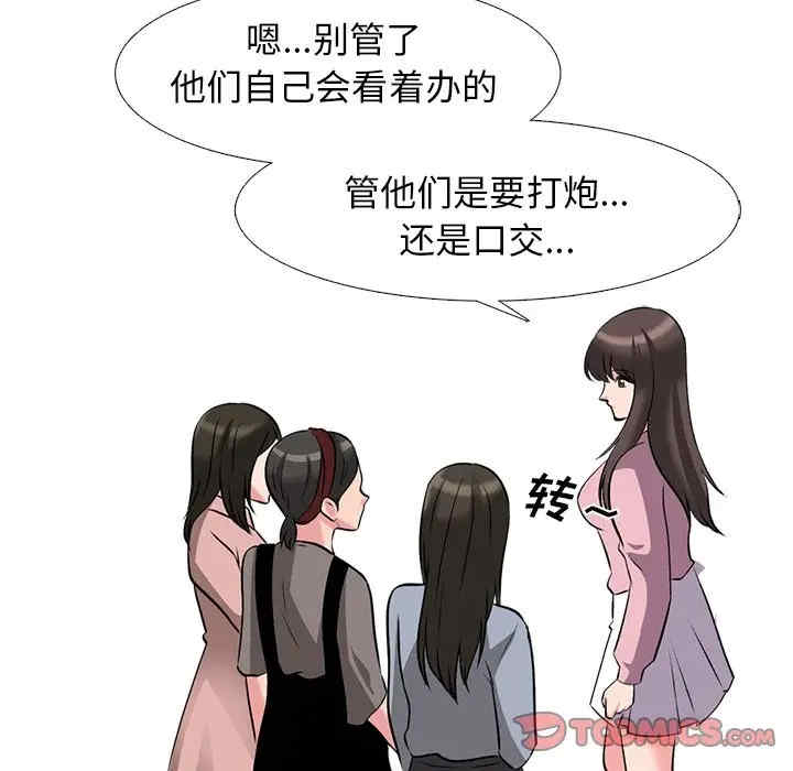 韩国漫画心机女教授韩漫_心机女教授-第43话在线免费阅读-韩国漫画-第69张图片