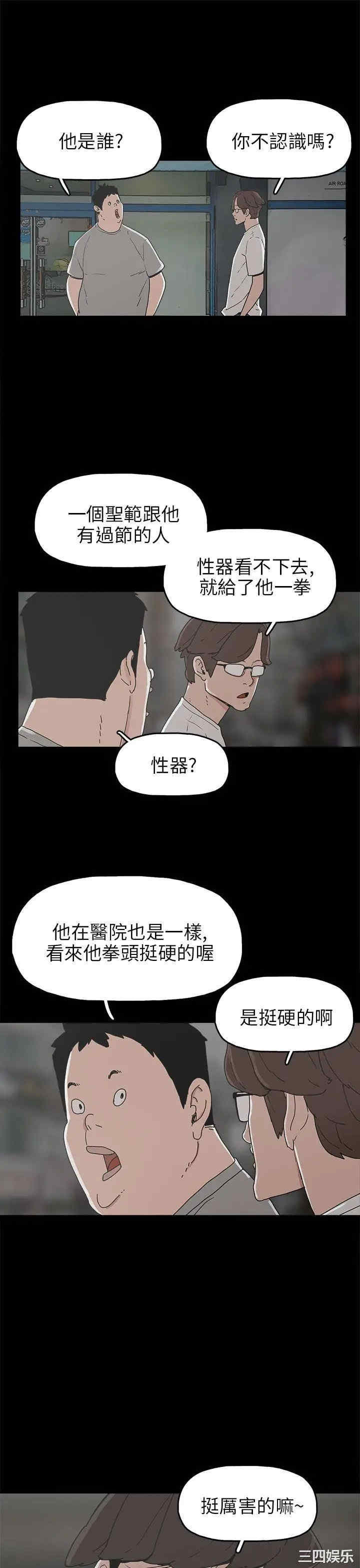 韩国漫画崔强性气与朴银慧韩漫_崔强性气与朴银慧-第30话在线免费阅读-韩国漫画-第5张图片