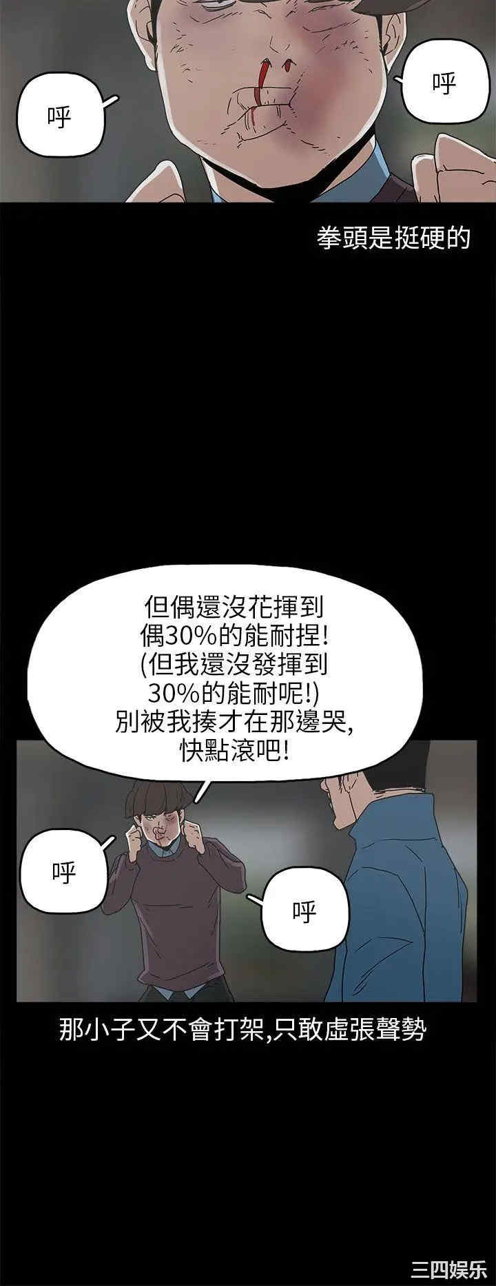 韩国漫画崔强性气与朴银慧韩漫_崔强性气与朴银慧-第30话在线免费阅读-韩国漫画-第6张图片