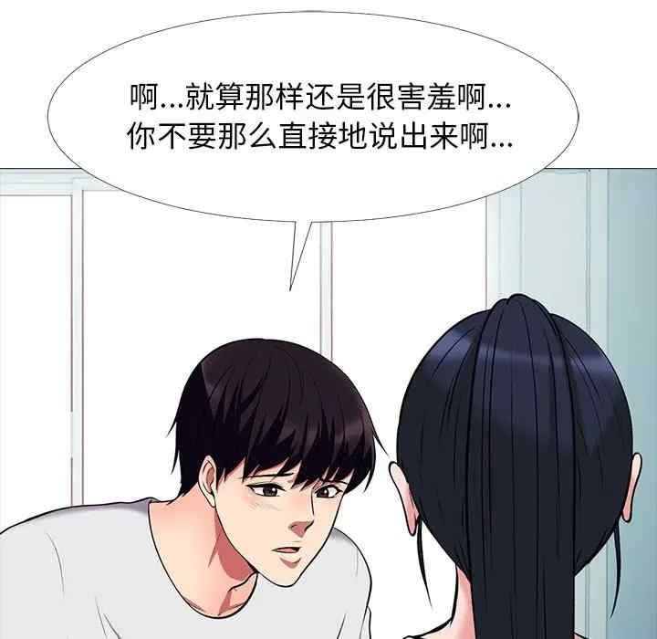 韩国漫画心机女教授韩漫_心机女教授-第43话在线免费阅读-韩国漫画-第80张图片