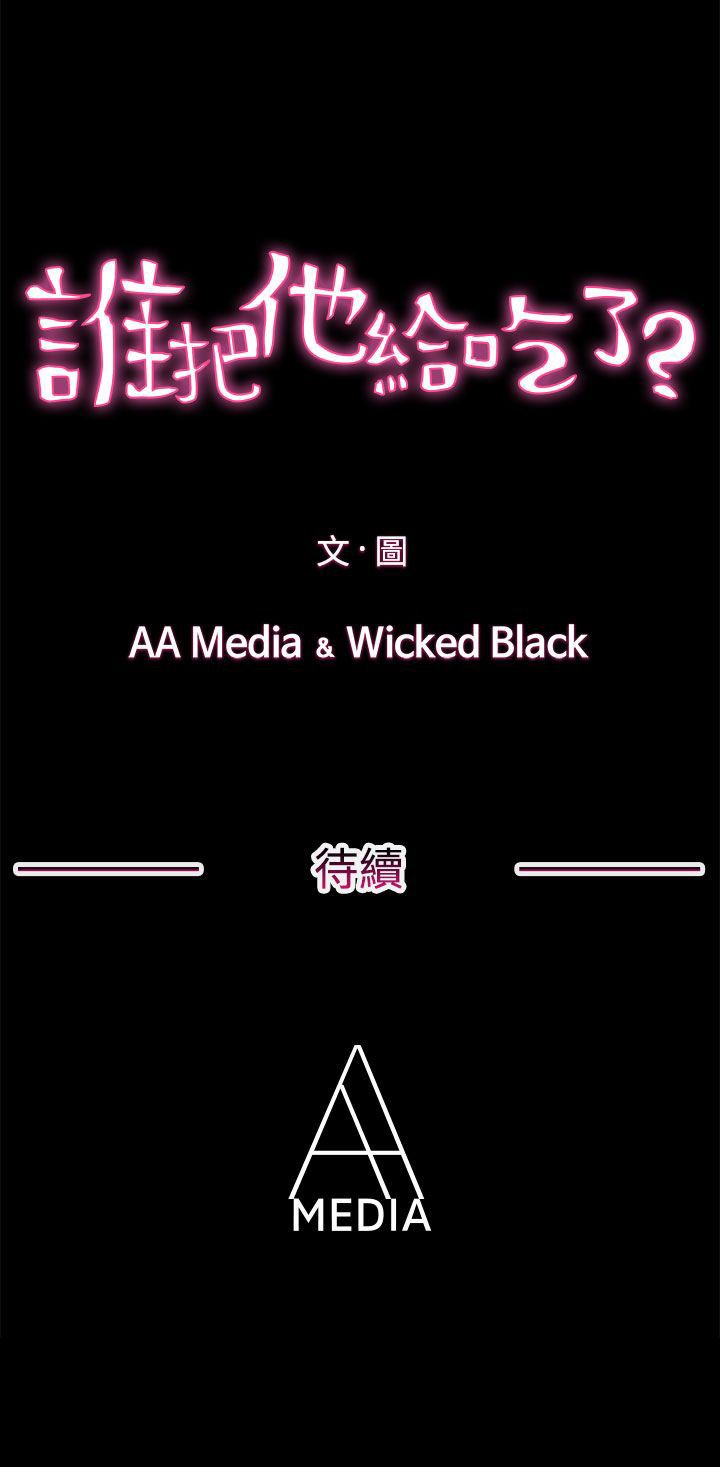 韩国漫画谁把他给吃了韩漫_谁把他给吃了-第11话在线免费阅读-韩国漫画-第31张图片