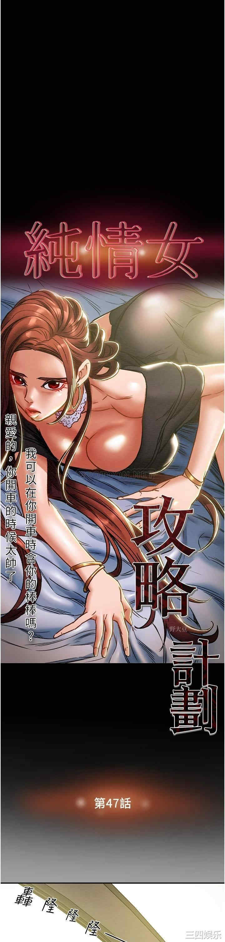 韩国漫画废弃章节韩漫_纯情女攻略计划-第47话在线免费阅读-韩国漫画-第4张图片