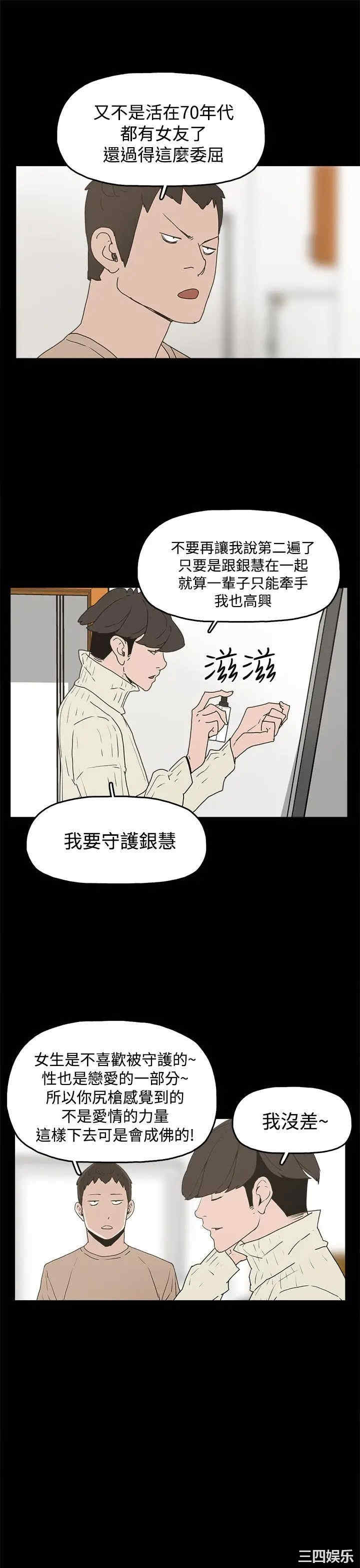 韩国漫画崔强性气与朴银慧韩漫_崔强性气与朴银慧-第31话在线免费阅读-韩国漫画-第5张图片