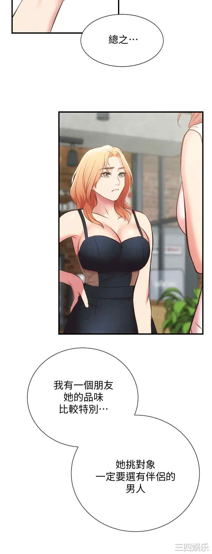 韩国漫画韩漫_弟妹诊撩室-第31话在线免费阅读-韩国漫画-第24张图片