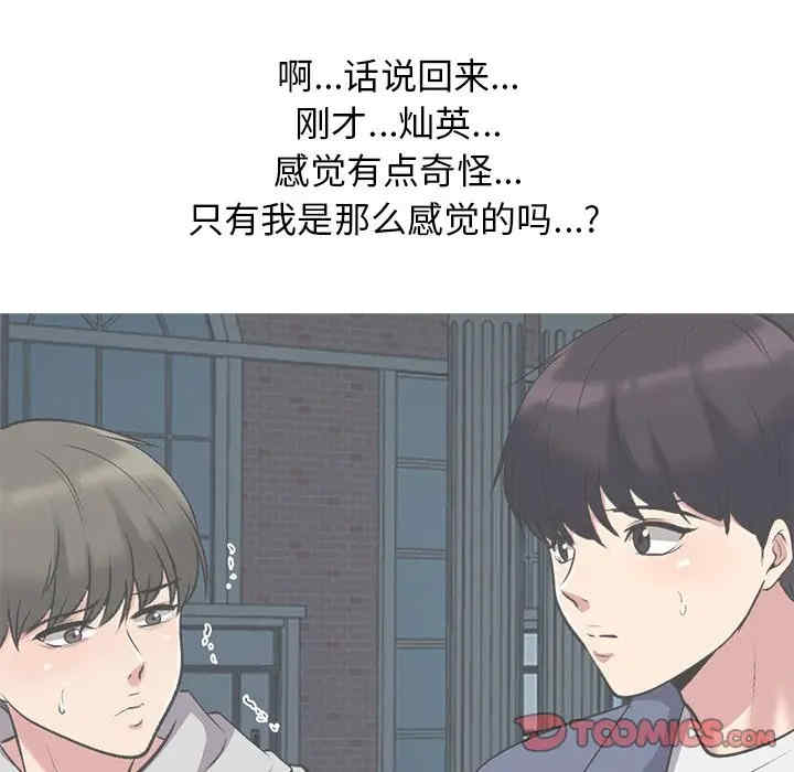 韩国漫画心机女教授韩漫_心机女教授-第43话在线免费阅读-韩国漫画-第135张图片