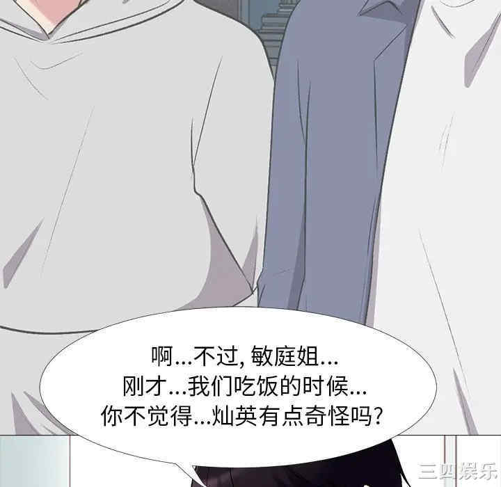 韩国漫画心机女教授韩漫_心机女教授-第43话在线免费阅读-韩国漫画-第136张图片