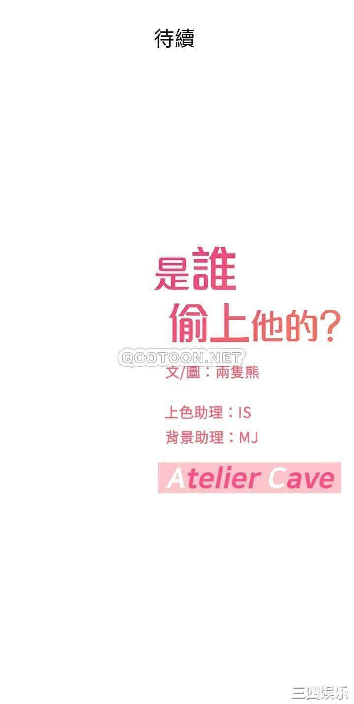 韩国漫画韩漫_是谁偷上他的-第26话在线免费阅读-韩国漫画-第57张图片