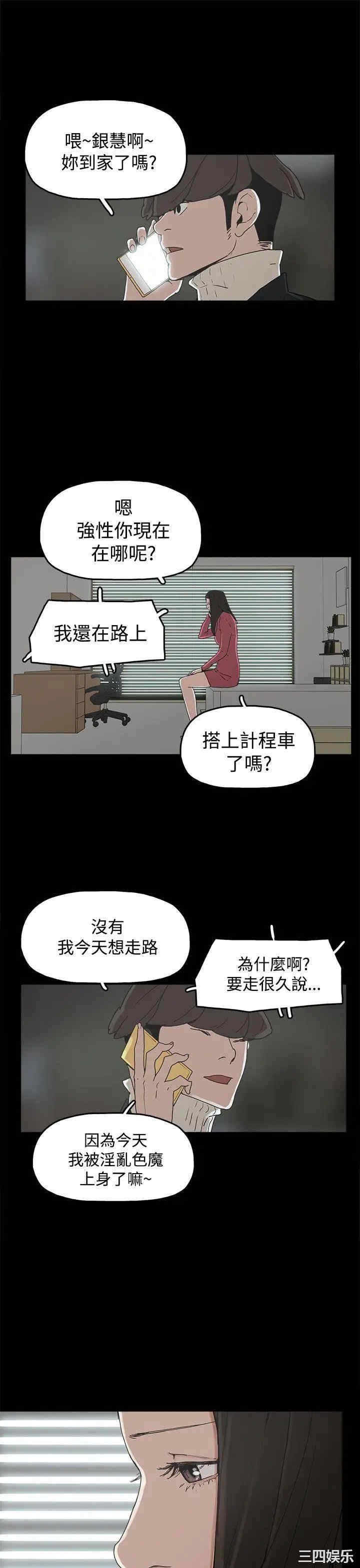 韩国漫画崔强性气与朴银慧韩漫_崔强性气与朴银慧-第31话在线免费阅读-韩国漫画-第19张图片