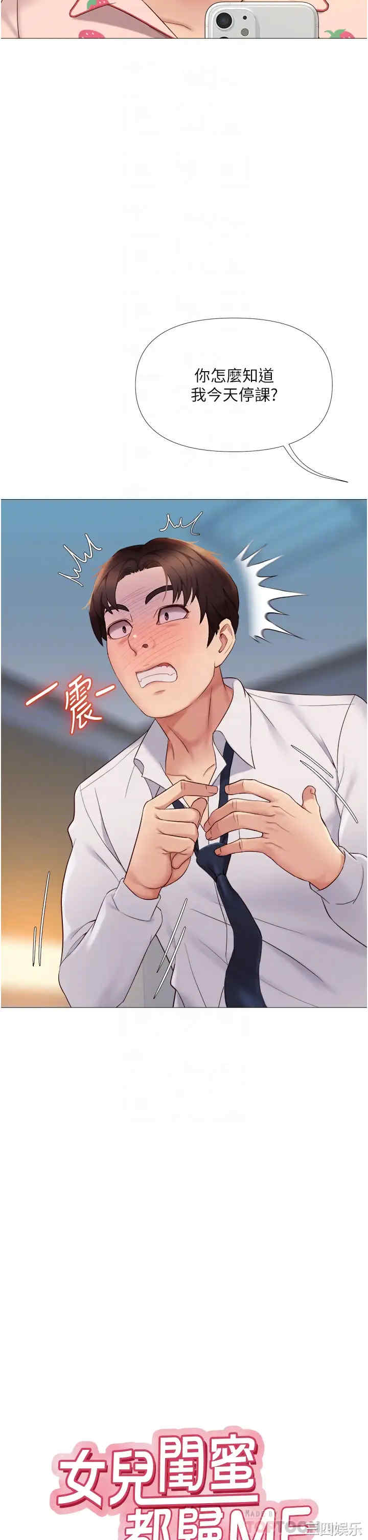 韩国漫画韩漫_女儿闺蜜都归ME-第15话在线免费阅读-韩国漫画-第4张图片