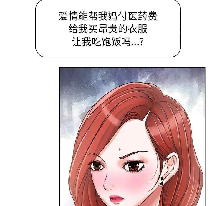 韩国漫画当真爱找上门来/不该爱上你韩漫_当真爱找上门来/不该爱上你-第17话在线免费阅读-韩国漫画-第91张图片