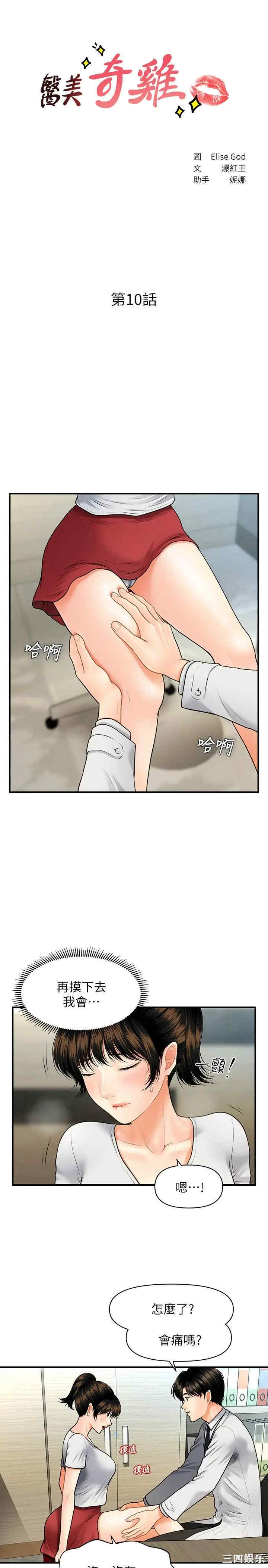 韩国漫画韩漫_医美奇鸡-第10话在线免费阅读-韩国漫画-第3张图片