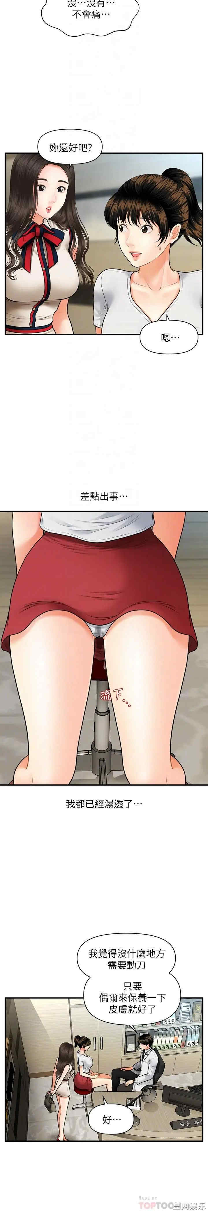 韩国漫画韩漫_医美奇鸡-第10话在线免费阅读-韩国漫画-第4张图片