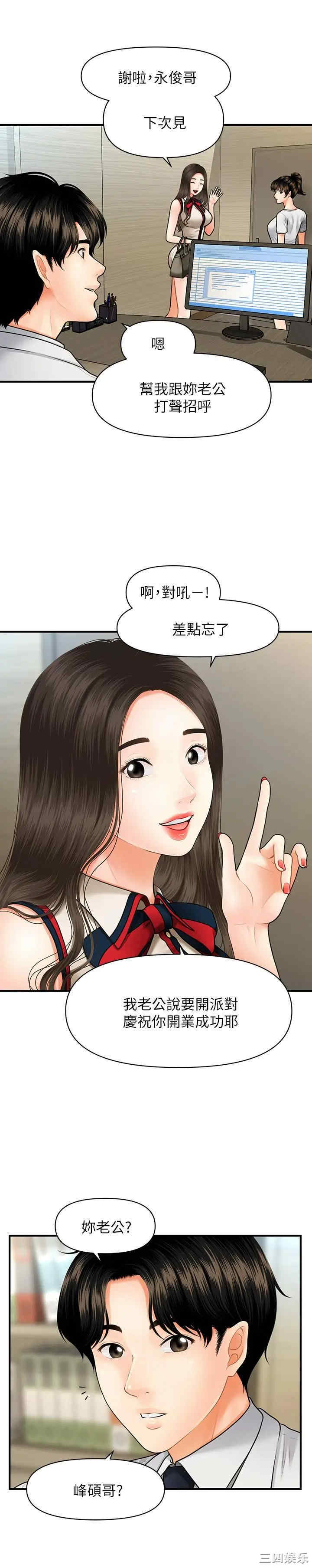 韩国漫画韩漫_医美奇鸡-第10话在线免费阅读-韩国漫画-第5张图片