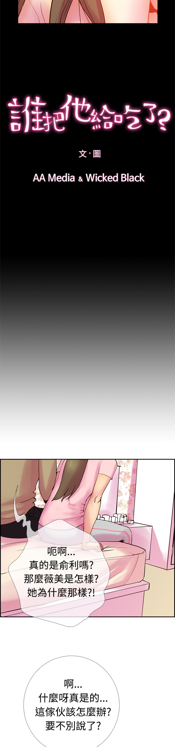 韩国漫画谁把他给吃了韩漫_谁把他给吃了-第12话在线免费阅读-韩国漫画-第2张图片