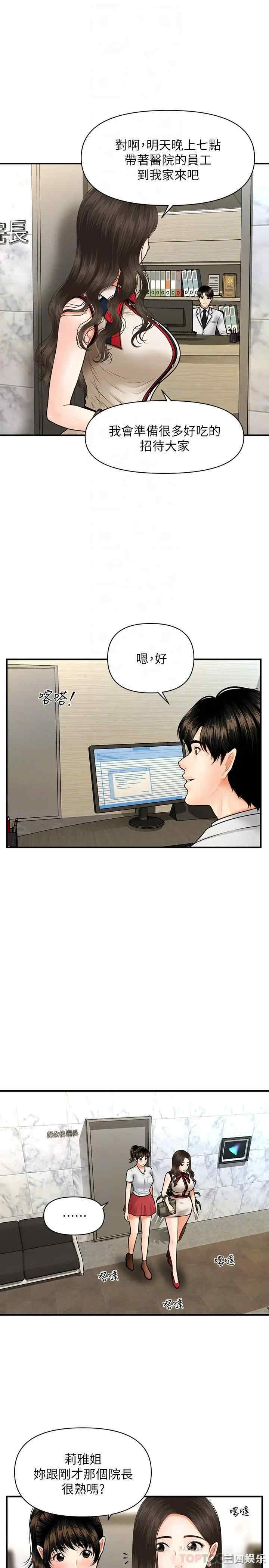 韩国漫画韩漫_医美奇鸡-第10话在线免费阅读-韩国漫画-第6张图片
