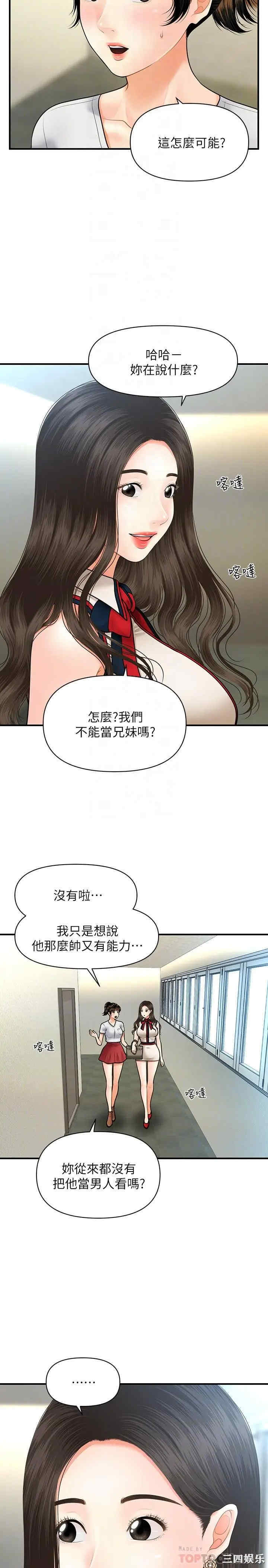 韩国漫画韩漫_医美奇鸡-第10话在线免费阅读-韩国漫画-第8张图片