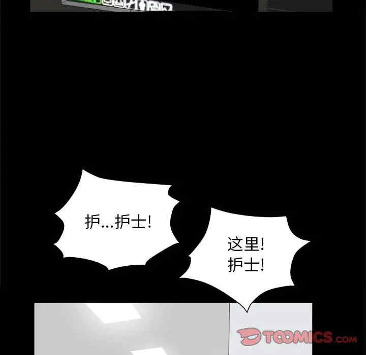 韩国漫画圈套韩漫_圈套-第44话在线免费阅读-韩国漫画-第90张图片