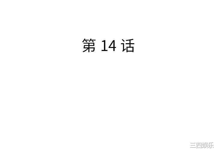 韩国漫画认养女/意外的秘密交易韩漫_认养女/意外的秘密交易-第14话在线免费阅读-韩国漫画-第4张图片