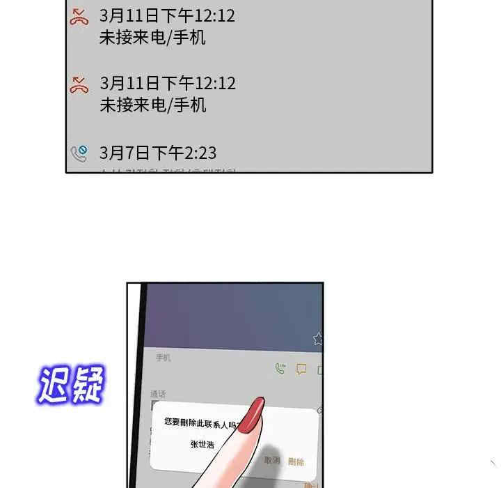 韩国漫画当真爱找上门来/不该爱上你韩漫_当真爱找上门来/不该爱上你-第17话在线免费阅读-韩国漫画-第98张图片