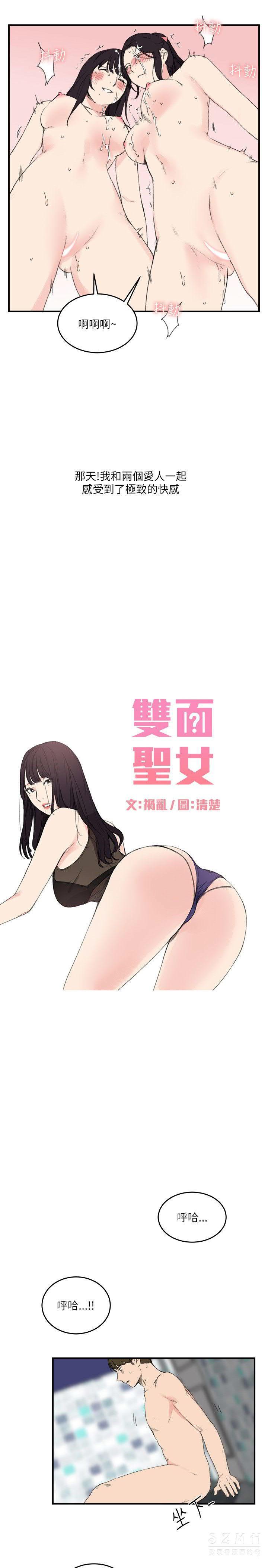 韩国漫画双面圣女韩漫_双面圣女-第16话在线免费阅读-韩国漫画-第3张图片