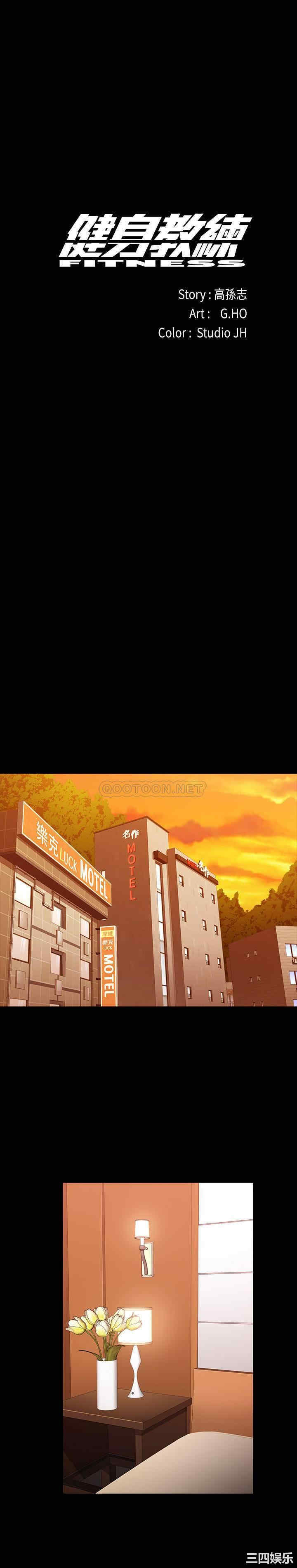 韩国漫画韩漫_健身教练-第68话在线免费阅读-韩国漫画-第2张图片