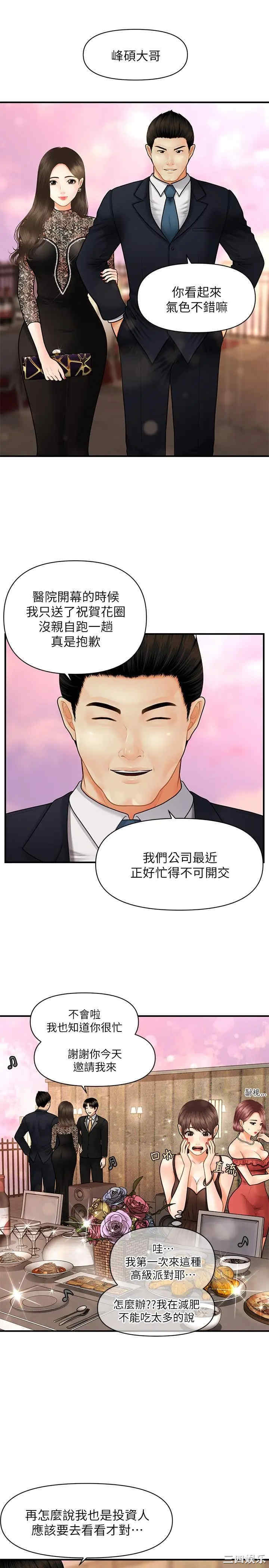 韩国漫画韩漫_医美奇鸡-第10话在线免费阅读-韩国漫画-第13张图片