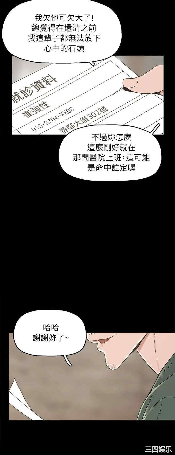 韩国漫画崔强性气与朴银慧韩漫_崔强性气与朴银慧-第32话在线免费阅读-韩国漫画-第26张图片