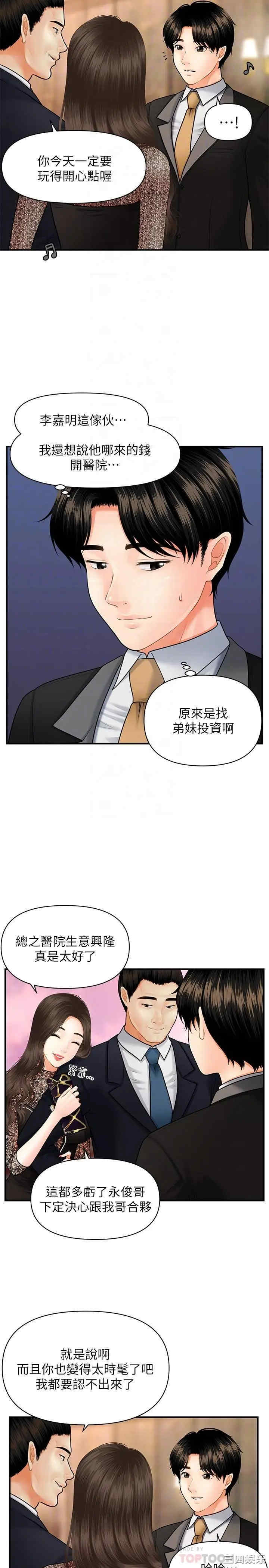 韩国漫画韩漫_医美奇鸡-第10话在线免费阅读-韩国漫画-第14张图片