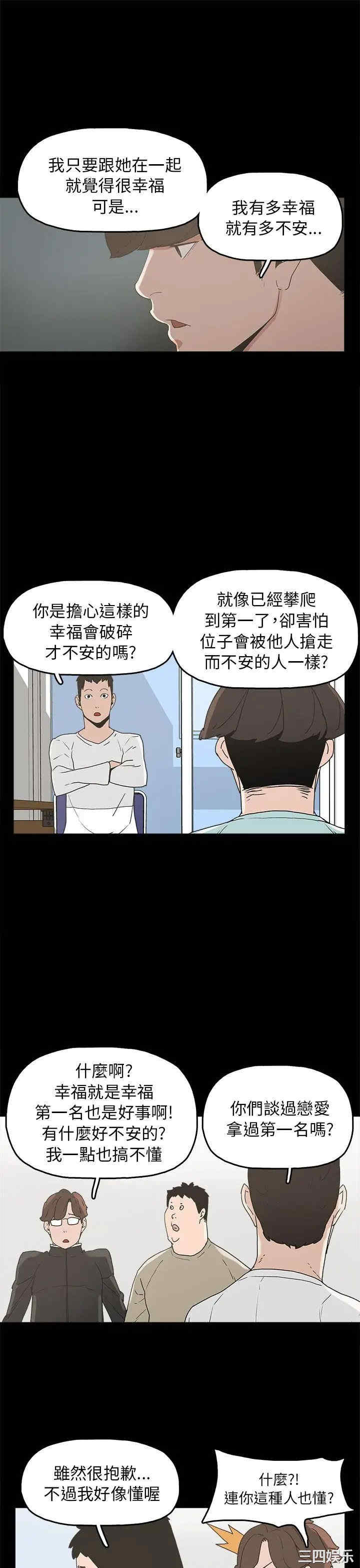 韩国漫画崔强性气与朴银慧韩漫_崔强性气与朴银慧-第33话在线免费阅读-韩国漫画-第5张图片